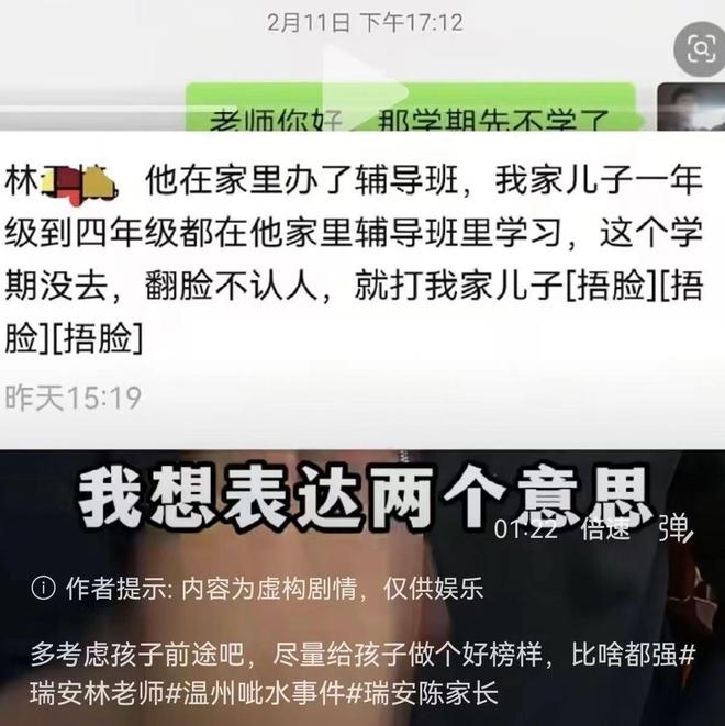 事件后续:父母把事做绝熊孩子付出代价PG麻将胡了2报应不爽!瑞安呲水老师(图3) 事件后续:父母把事做绝熊孩子付出代价PG麻将胡了2报应不爽!瑞安呲水老师(图3)