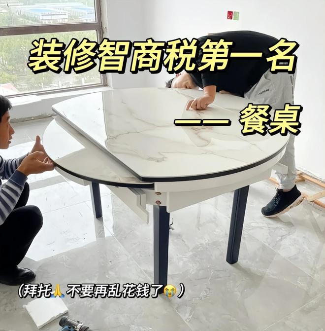 人买了？销售员：实用不太行坑钱第一名麻将胡了模拟器这5种“餐桌”为什么没(图10)