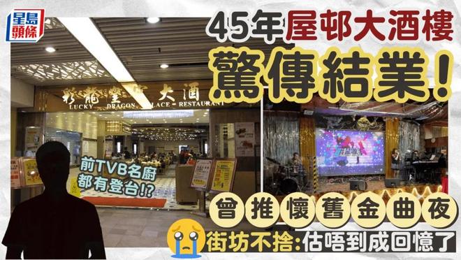5年香港老店撑不住曾是TVB明星餐厅麻将胡了2模拟器亏损、关店!又一4(图23) 5年香港老店撑不住曾是TVB明星餐厅麻将胡了2模拟器亏损、关店!又一4(图23)