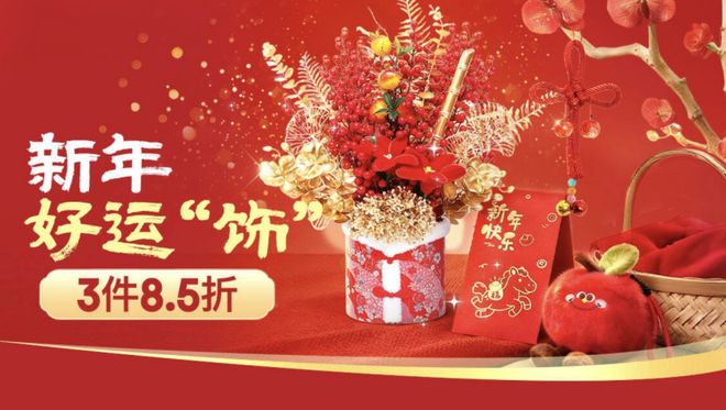 年挂饰” 京东七鲜超市打造元旦家庭仪式感PG电子麻将胡了当“减糖蛋糕”遇上“新(图3)